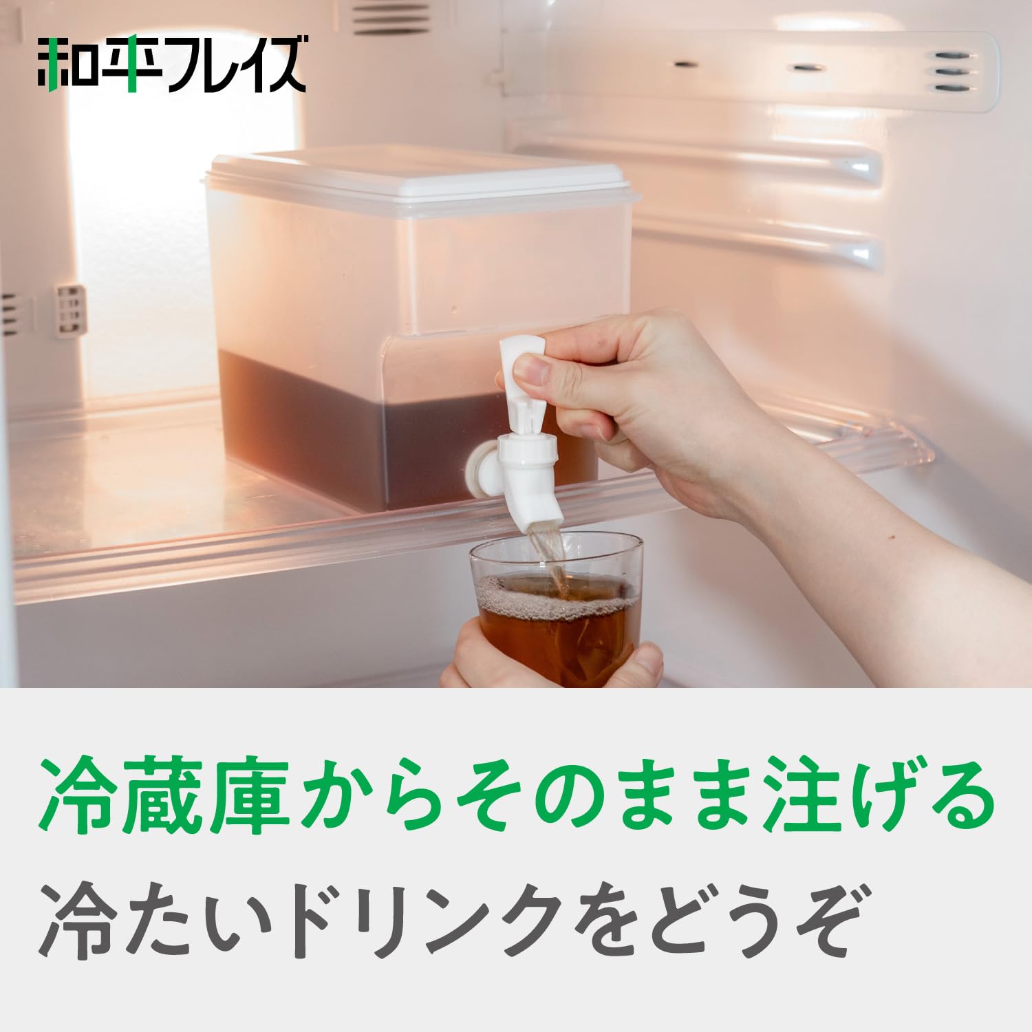 Amazon.co.jp: 和平フレイズ 蛇口付き ドリンクサーバー 3.5L 適正容量